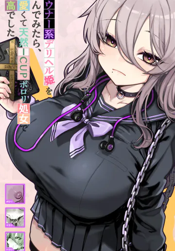 [トネリ団] ダウナー系デリヘル姫を呼んでみたら、可愛くて天然ICUPポロリ処女で最高でした