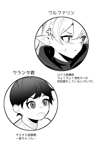 [青おに] ワルファリンが〇ョタのアレを治療する話 (アークナイツ)