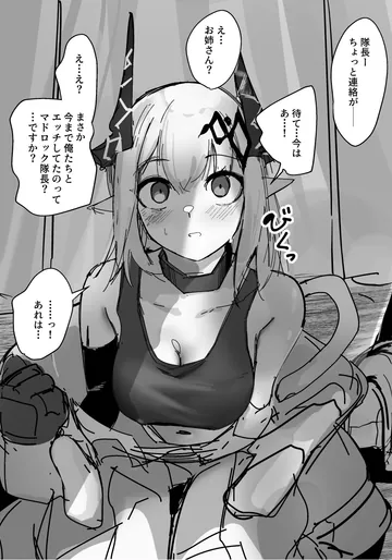 [青おに] 口止めエッチマドロック (アークナイツ)