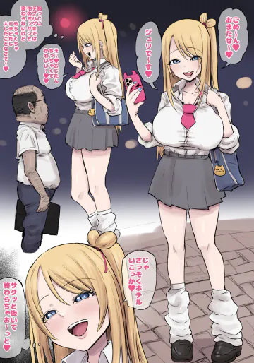 [うるしうろろ] ギャルと餓鬼体型おじさん
