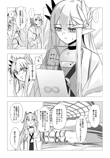 [青おに] 強制感覚共有ミュルジス (アークナイツ)