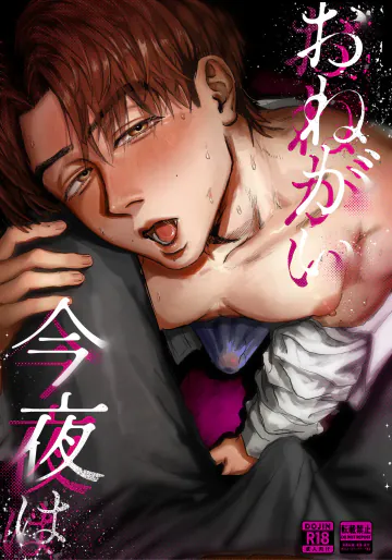 [ ムロマチ ] おねがい今夜は