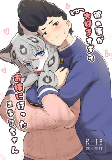 [雨鳥屋 (Tubasa)] 彼の事が大好きすぎて お嫁に行ったユキコちゃん [DL版]