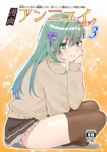 [七府 (櫻雷七)] 漫画アンニュイコミック3 (艦隊これくしょん -艦これ-) [DL版]