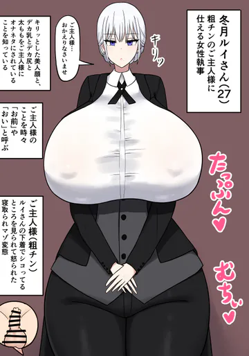[たねひじり] 女性執事の冬月ルイさんがホームレスに…