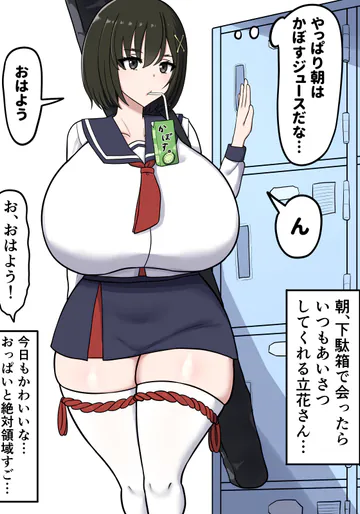 [たねひじり] 立花〇雪αがデカ〇ン先生と…