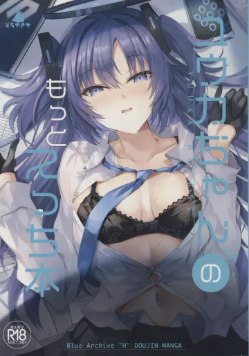 (C106) [どらやきや (井上たくや)] ユウカちゃんのもっとえっち本 (ブルーアーカイブ)