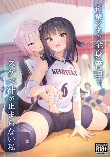 [夜伽草紙 (よとぎ)] 後輩マネの全身管理でスケベ汁が止まらない私