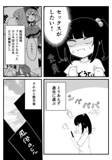 [ゴミ虫] 童貞を卒業した時のレポ漫画
