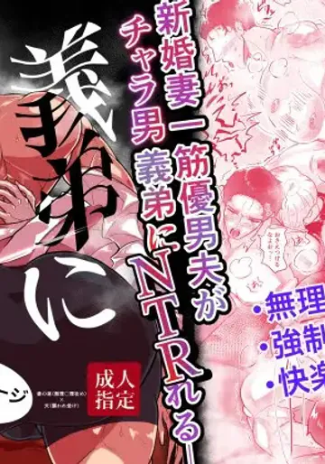 [デカい!ゴツい!鳳ヶ下学園 (ふの)] 義弟に(妻の弟×姉の夫)