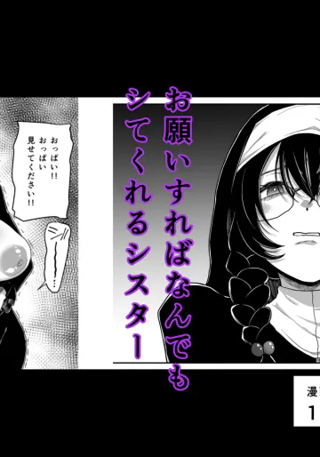 [ヤユミ] お願いすればなんでもシてくれるシスター