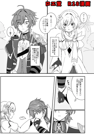 [たまご] ロエ蛍初えっち (原神)