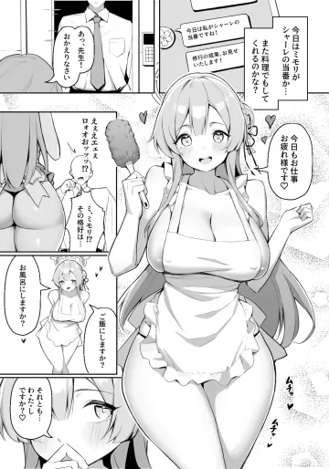 [ホイホイこーろ] ミモリ夜の花嫁修業 (ブルーアーカイブ)