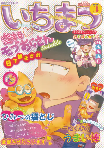 [C no fuzai (Kusakabe Masao)] Ichimatsu (Osomatsu-san)
