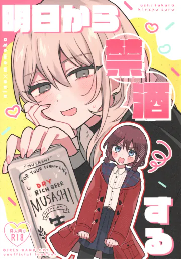 (全部ぶちこめ。8) [ハムちゃん大好き (もみ)] 明日から禁酒する (ガールズバンドクライ)