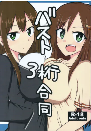 (C95) [盛友学園 (よろず)] バスト3桁合同 (アイドルマスター シンデレラガールズ)