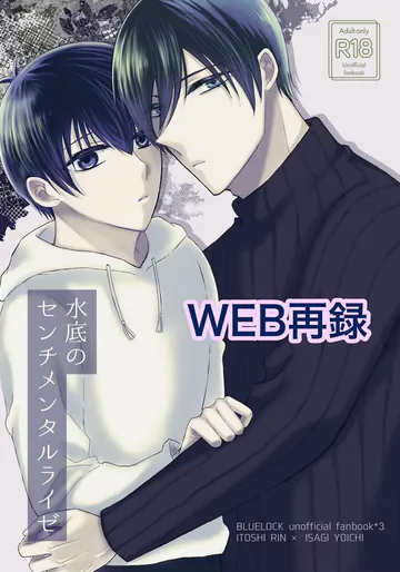 [花色プラム (李田)] 水底のセンチメンタルライゼ (ブルーロック) [DL版]