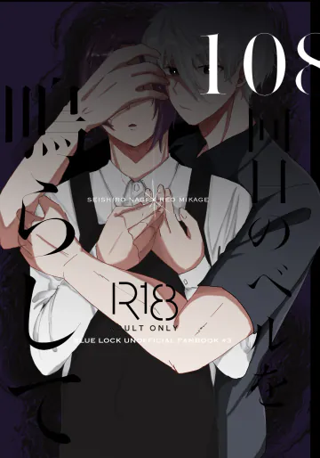 [クラムボンと檸檬 (こめこれもん)] 108回目のベルを鳴らして (ブルーロック) [DL版]