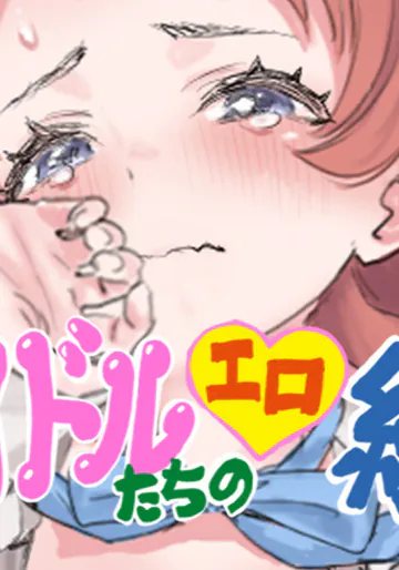 [ハメドラゴン] 私の決めたあなたでよかった (学園アイドルマスター)