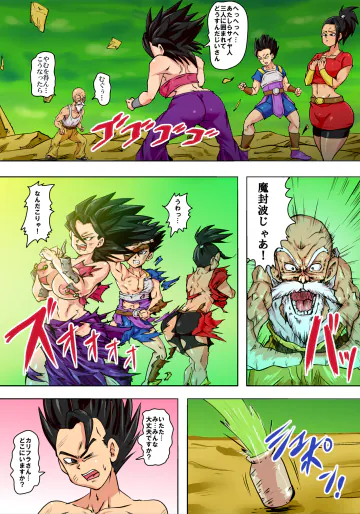 [リッカー改] 第六宇宙のサイヤ人は壺の中 (ドラゴンボール超)