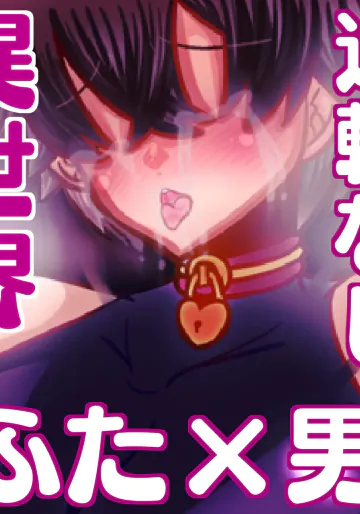 [すめちお]  ベテラン冒険者の俺が弟子(♀)にチン負けしてメス堕ちした話