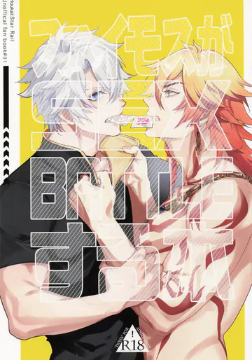 (OVER the GALAXIAS VG2025) [肉屋 (ka畜)] ファイモスがSEX BATTLEする本 (崩壊:スターレイル)