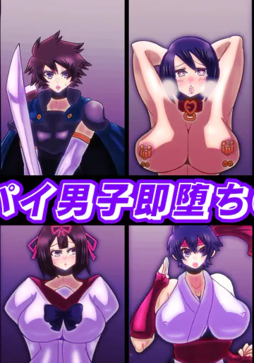[すめちお]  デカパイ男子即堕ちCG集