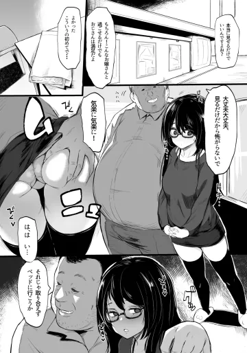 [ナカイザード] パパ活漫画！！！の導入！