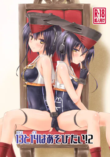 [致命傷 (弥舞秀人)] 13(ヒトミ)と14(イヨ)はあそびたい!2 (艦隊これくしょん -艦これ-) [DL版]