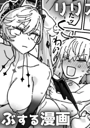 [御劔シュガー] リリス＆マシュが喧嘩しながら各々マスターとイチャつく漫画 (Fate Grand Order)