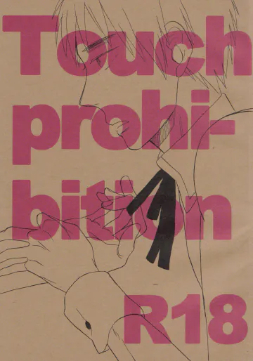 [陸続 (よしもと)] Touch prohibition!! (ヘタリア Axis Powers)