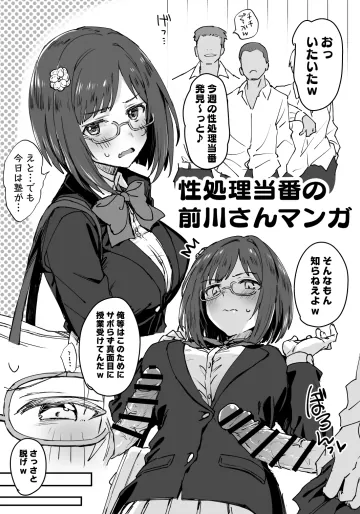 [星茶] 性処理当番の前川さん漫画 (アイドルマスターシンデレラガールズ)