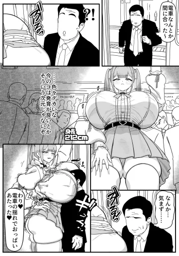 [頬崎 うさたろう] 電車でデカ女に襲われたらどーすんの？？