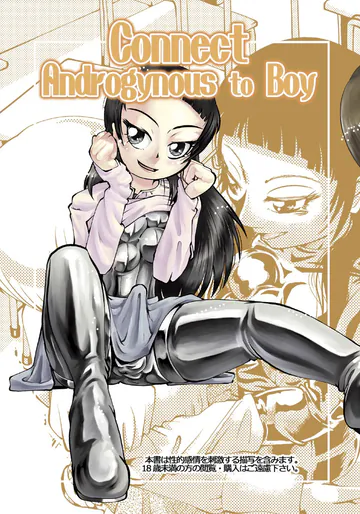 [Circle B.C.A. (Tsuno)] Connect Androgynous to Boy 1-3 [Digital & Scan]