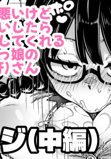 [奥ヴぁ] 目つきも口も悪いけどちゃんとお願いしたら大体なんでもしてくれるドえろい眼鏡っ娘のドメガ
