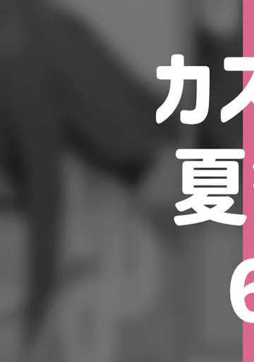 [りこぴん2000] カズサと夏祭り 6P (ブルーアーカイブ)