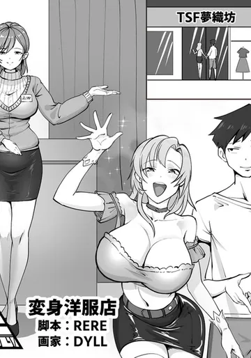 [RERE] 変身洋服店