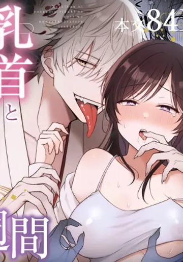 [杏里まある] 幽霊くんに夜ごと乳首とクリを舐めしゃぶられる一週間  [DL版]