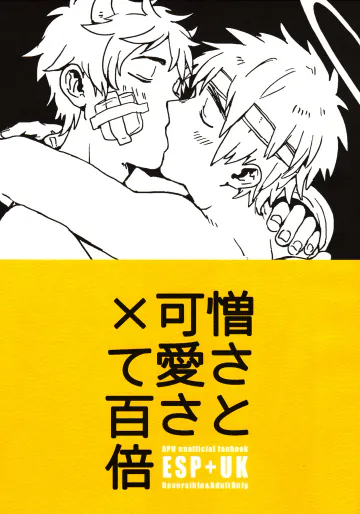 [ベッド砂漠 (後頭)] 憎さと可愛さ×て百倍 (ヘタリア Axis Powers)