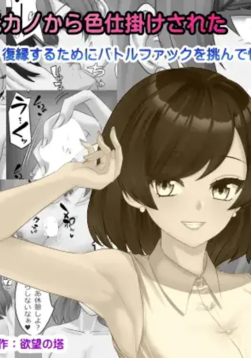 [欲望の塔] 再会した元カノから色仕掛けされた