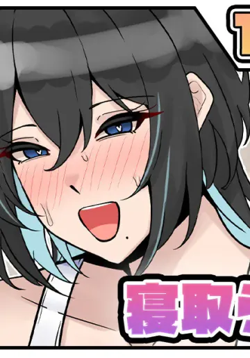 [テフル] 寝取られ人妻