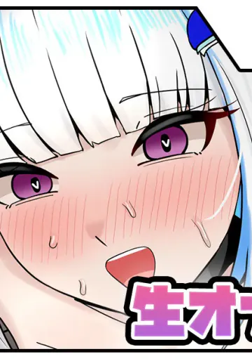 [テフル] 生オナホ献上 (lにじさんじ)