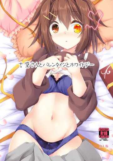 [ARC (多摩川雪丸)] 古鷹さんとバレンタインとホワイトデー (艦隊これくしょん -艦これ-) [DL版]