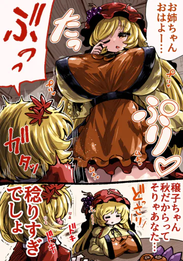 稔りすぎたEX穣子ちゃん