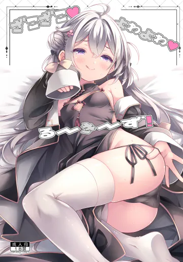 [没後 (RYO)] ざこざこよわよわるーきーず！ [DL版]