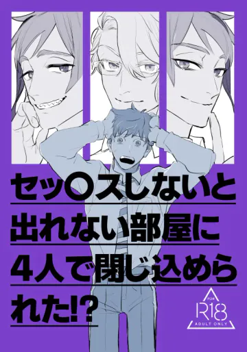 [mrmrm (もけけのけ] セッ〇スしないと出れない部屋に４人で閉じ込められた！？ (ディズニー ツイステッドワンダーランド) [DL版]