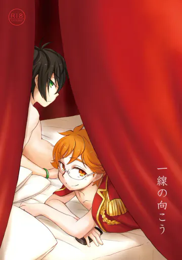 [兄貴漢堂 (きりがくれたかや)] 一線の向こう (キング・オブ・プリズム バイ プリティーリズム) [DL版]