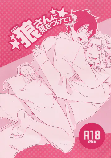 [neutral. (縞島おせろう)] 狼さんに気をつけて! (ヘタリア Axis Powers)