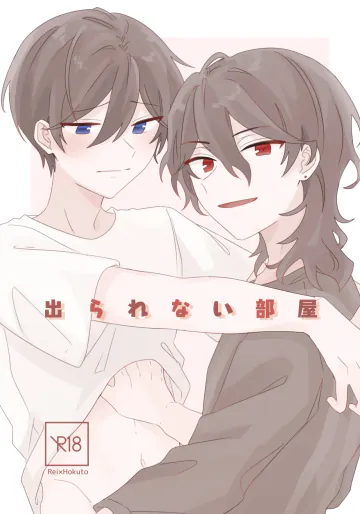 [鳥が好き (鈴巳)] 出られない部屋 (あんさんぶるスターズ!) [DL版]