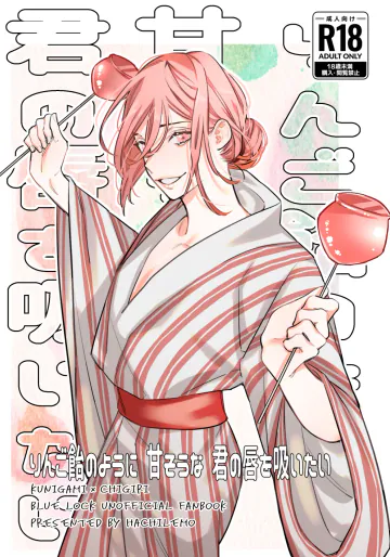 [腐りきった蜂の巣 (蜂レモ)] りんご飴のように甘そうな君の唇を吸いたい (ブルーロック) [DL版]